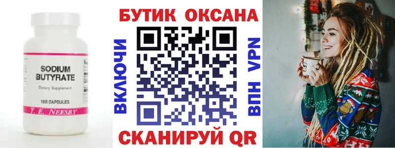 Бутират оксибутират  Купить где  Никольск 