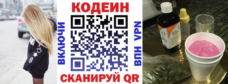 Кодеин напиток Lean (лин)  Купить где  Никольск 